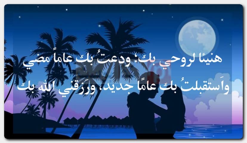 أجمل ما قيل في ذكرى زواجي أجمل ما قيل في ذكرى زواجي