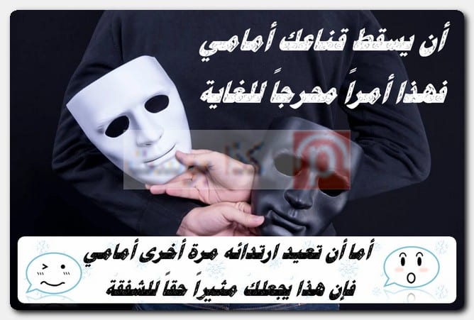 عبارات عن الناس المنافقة وذو الوجهين