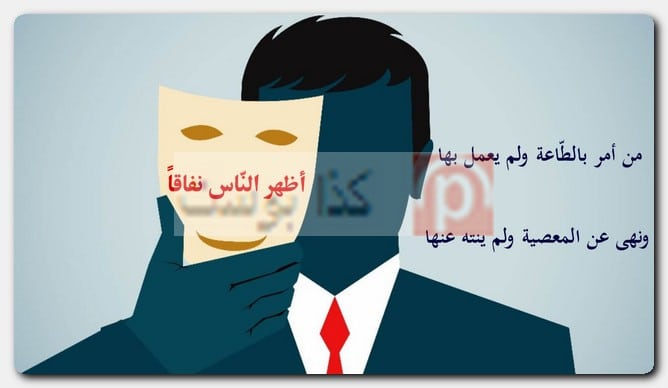 عبارات عن الناس المنافقة وذو الوجهين