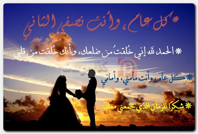 عبارات قصيرة بمُناسبة ذكرى زواجي عبارات قصيرة بمُناسبة ذكرى زواجي