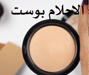 اختيار افضل أنواع البودرة للبشرة بسهولة