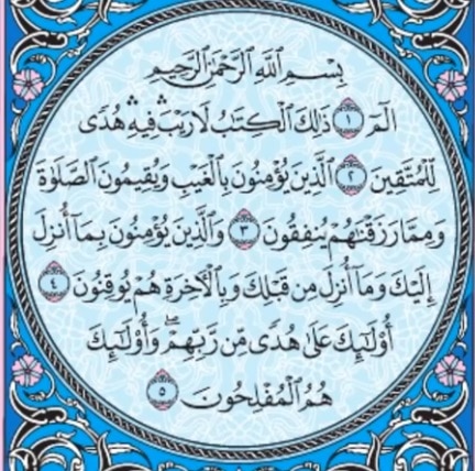 معجزات سورة البقرة