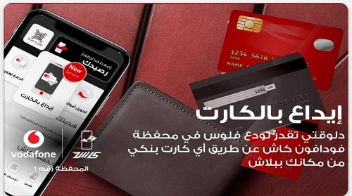 شحن فودافون كاش