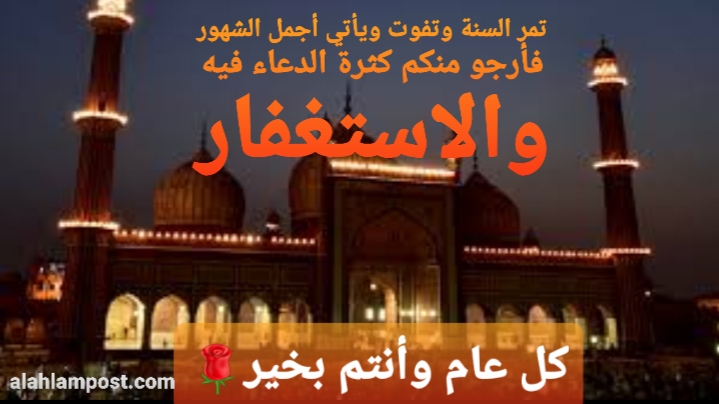 رسائل تهنئة بمناسبة رمضان