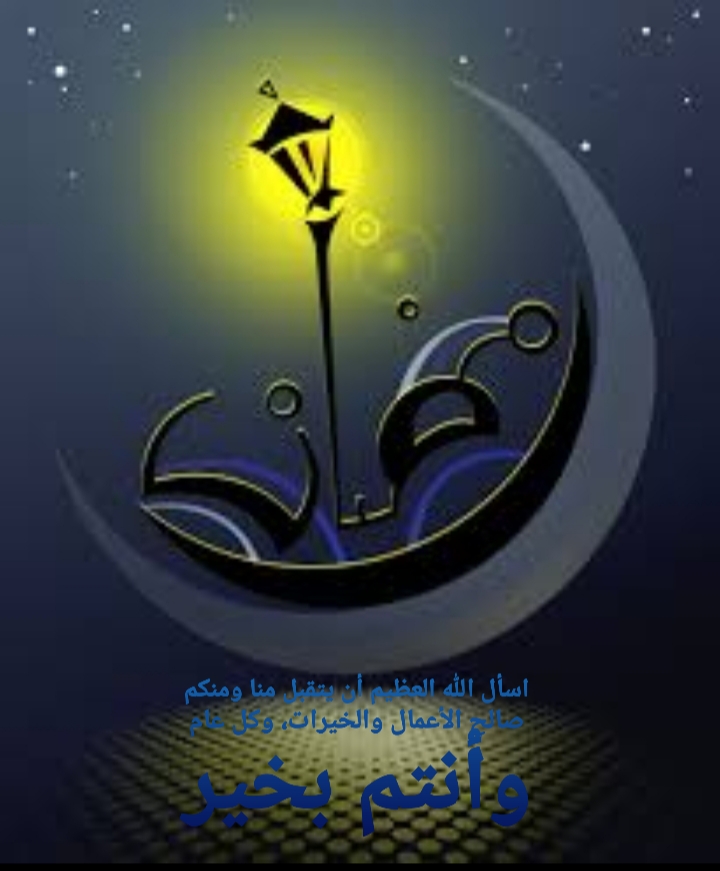 صور رمضان