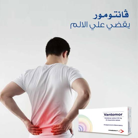 دواعي استعمال فانتومور