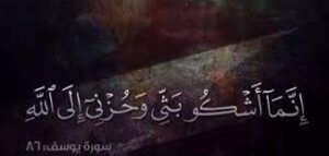 دعاء يعقوب عليه السلام