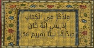 إدريس عليه السلام