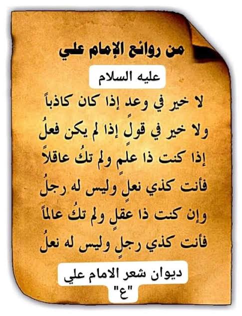 قصائد في حب الامام علي