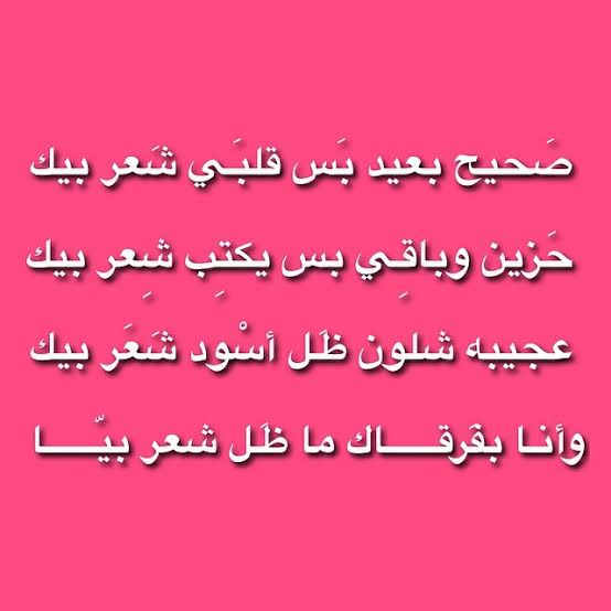 شعر شعبي عراقي غزل بالحبيب