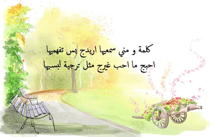شعر شعبي غزل رومانسي