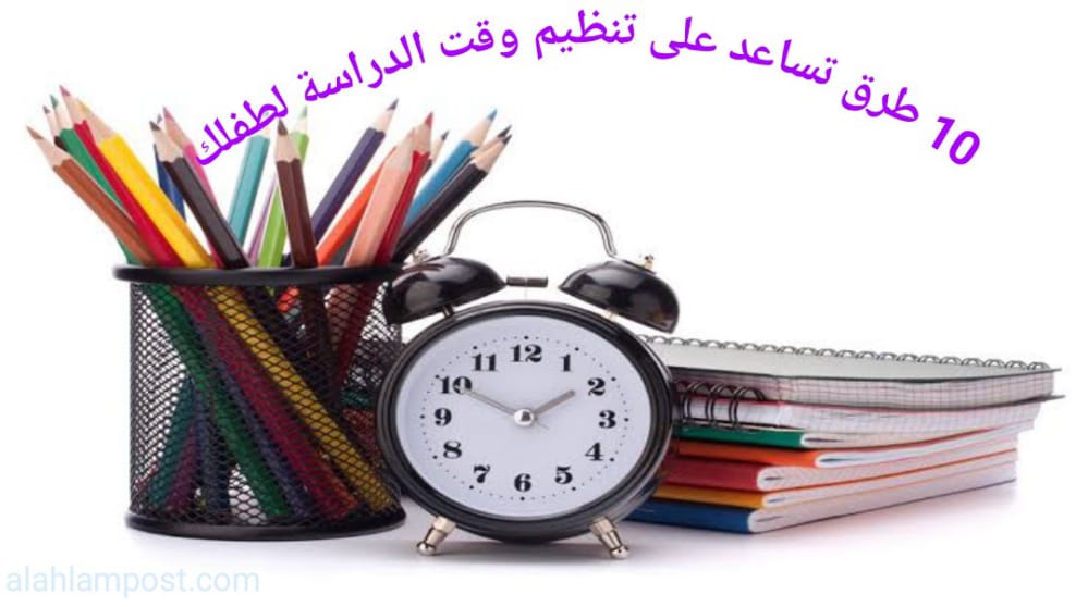 تنظيم وقت الدراسة