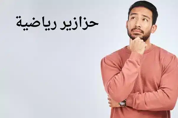 حزازير رياضية jpg
