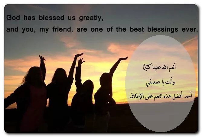 إرسال رسالة إلى صديقي المفضل بالانجليزي