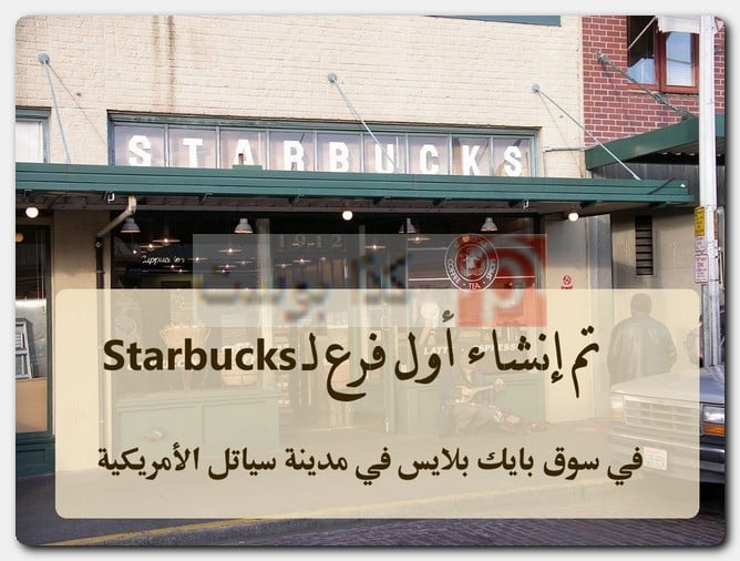 المرأة في شعار ستاربكس Starbucks