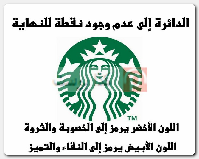المرأة في شعار ستاربكس Starbucks