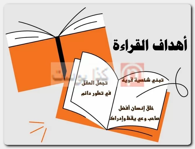 تأثير القراءة