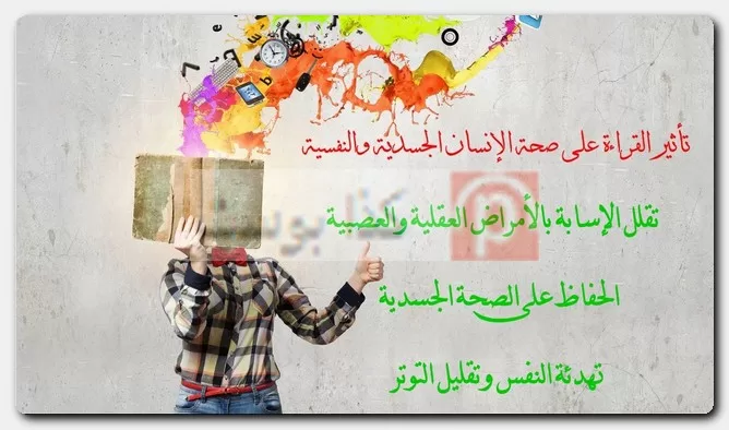 تأثير القراءة