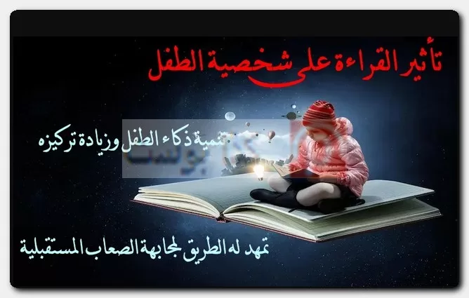 تأثير القراءة