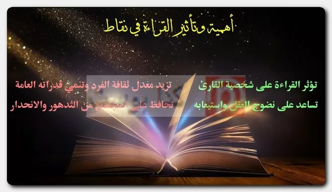 تأثير القراءة
