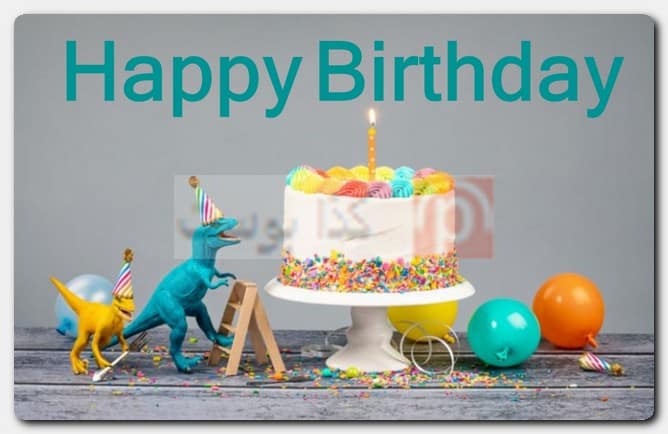 صور Happy Birthday مضحكة