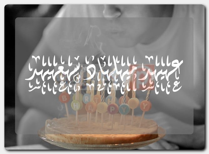 صور عيد ميلاد سعيد مزخرف