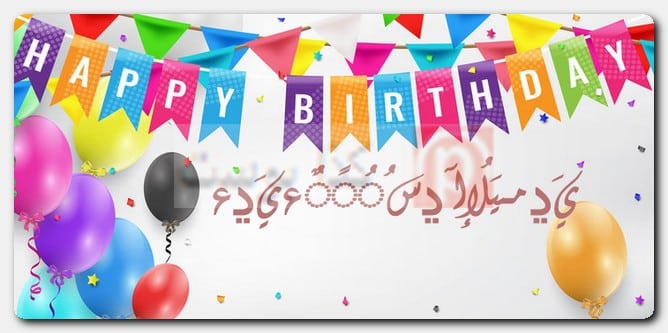 صور عيد ميلاد سعيد مزخرف
