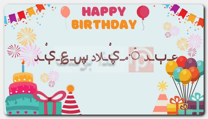 صور عيد ميلاد سعيد مزخرف