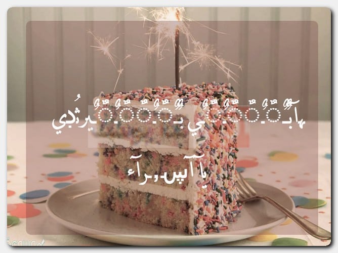 عبارات هابي بيرثدي مزخرفة بالأسماء للبنات