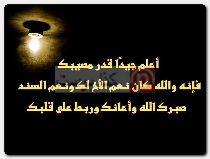 كلمات تعزية بوفاة شخص عزيز