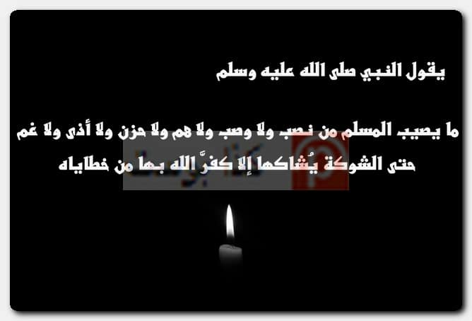 كلمات تعزية بوفاة شخص عزيز